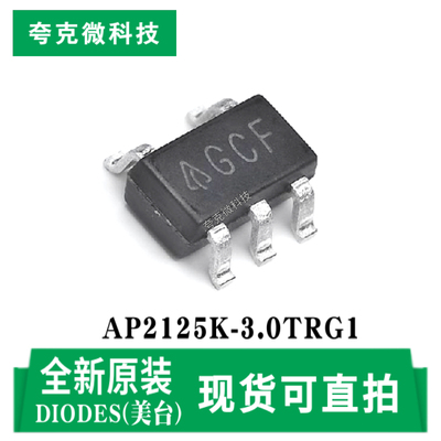 美台AP2125K-3.0TRG1芯片原装