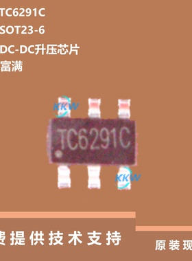 TC6291C芯片可提供技术支持，类别是DC-DC升压IC，品牌是富满