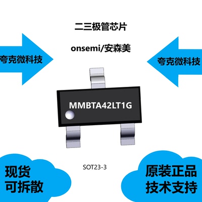 MMBTA42LT1G芯片大量现货供应