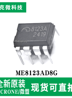 原装供应ME8123AD8G高性能PWM控制器芯片36W宽压低耗带保护 DIP-8