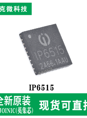 现货供应IP6515内置MOS双口车充SOC芯片 5V/4.8A高效快充 QFN-32