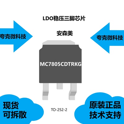 MC7805CDTRKG芯片大量现货