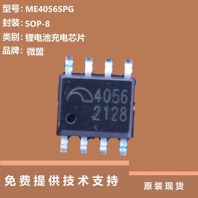 ME4056SPG芯片大量现货供应