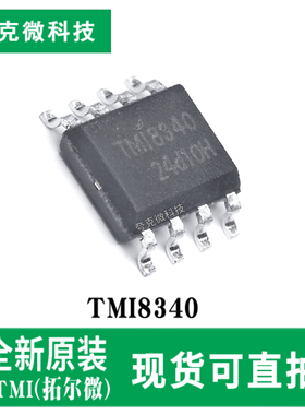 原装正品TMI8340 高能高效H桥电机驱动芯片 5V-30V适用 SOP-8封装