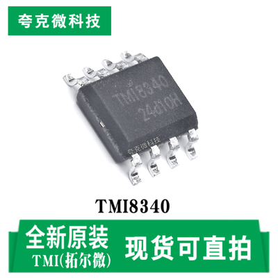 拓尔微TMI8340芯片全新原装