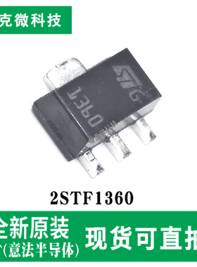 全新现货2STF1360 NPN晶体管芯片高增益低饱和 适用于LED/应急灯