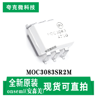 安森美MOC3083SR2M芯片原装供应