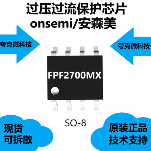 FPF2700MX芯片为 过电流条件的系统和负载提供全面保护，现货供应