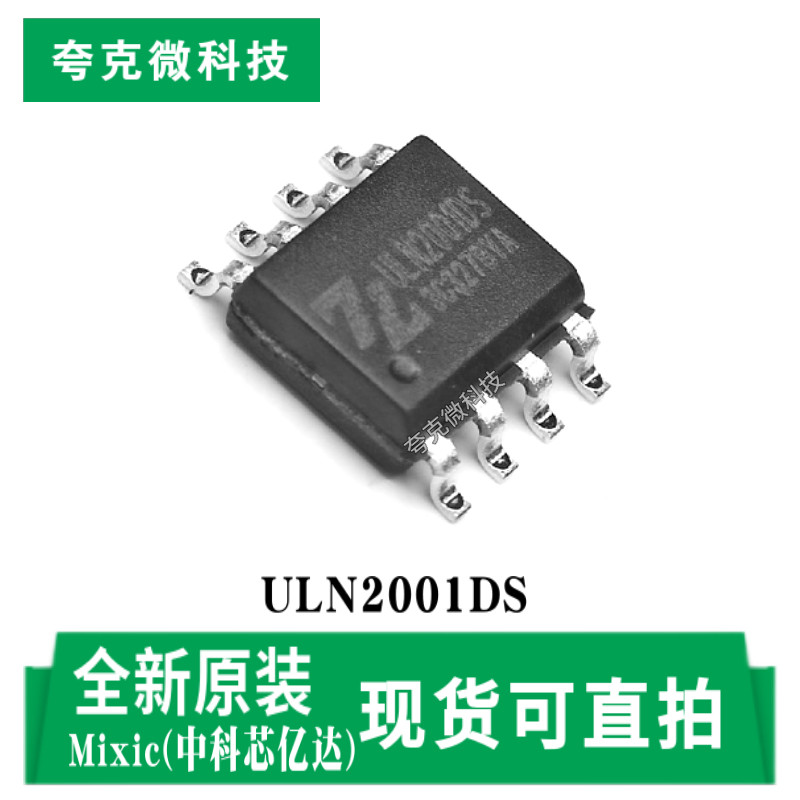 现货速发uln2001ds高耐压大电流达林顿管芯片 适用于继电器驱动