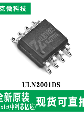 现货速发ULN2001DS高耐压大电流达林顿管芯片 适用于继电器驱动