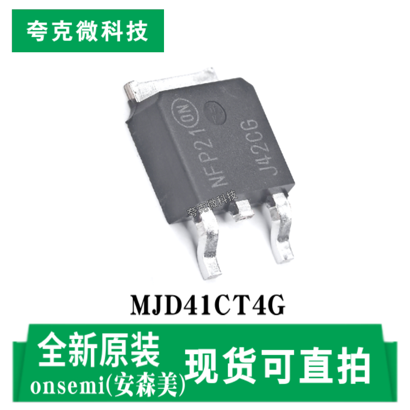 安森美MJD41CT4G芯片原装供应