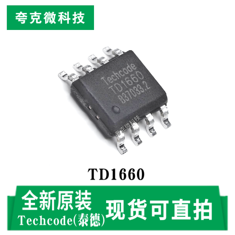 泰德TD1660芯片现货直发质量可靠
