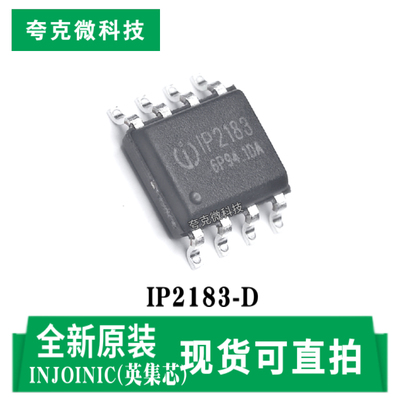 英集芯IP2183-D芯片原装正品