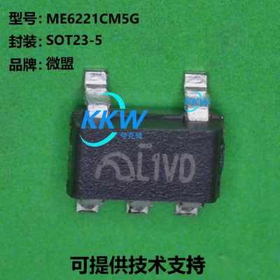微盟ME6221CM5G芯片质量可靠