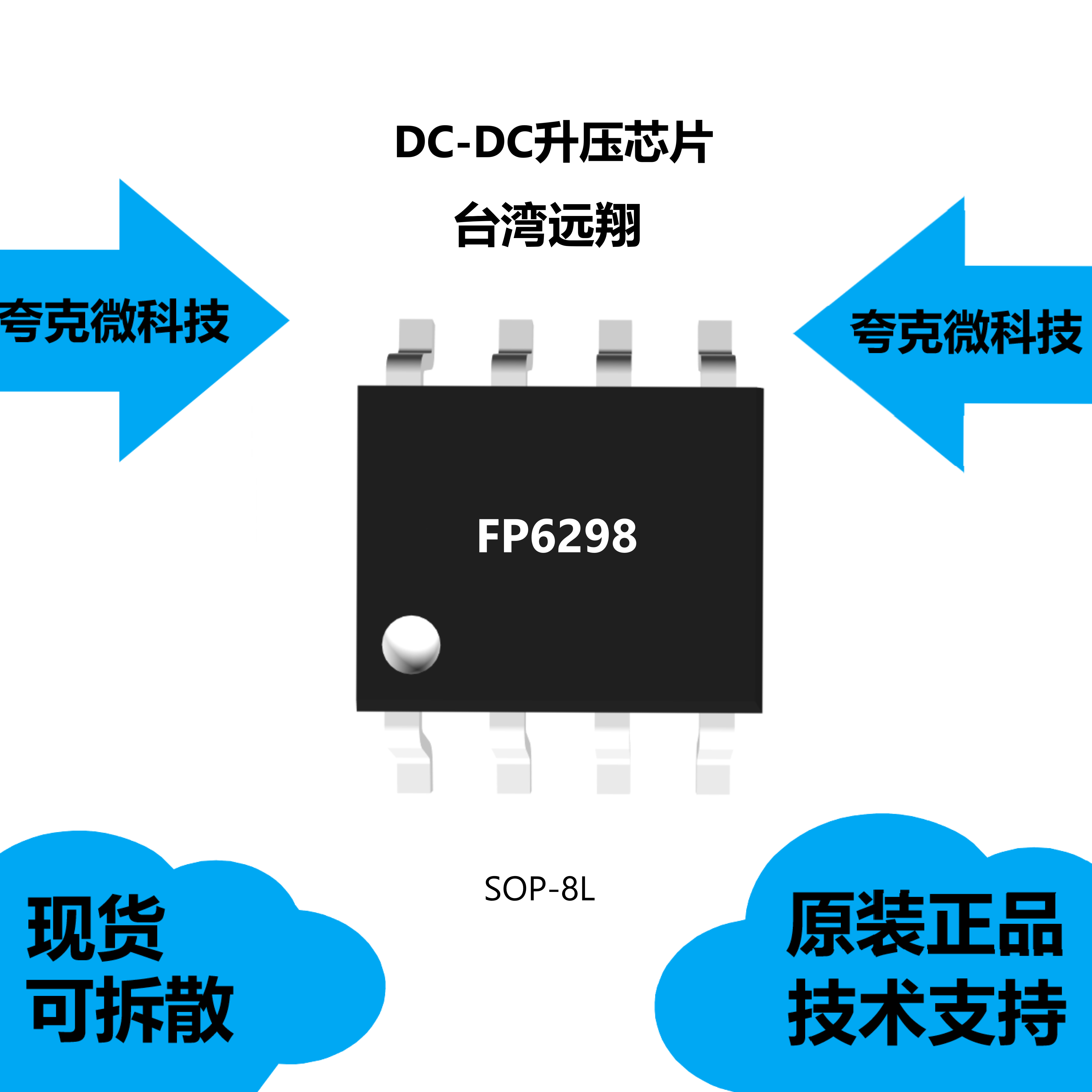 FP6298芯片原装正品大量现货