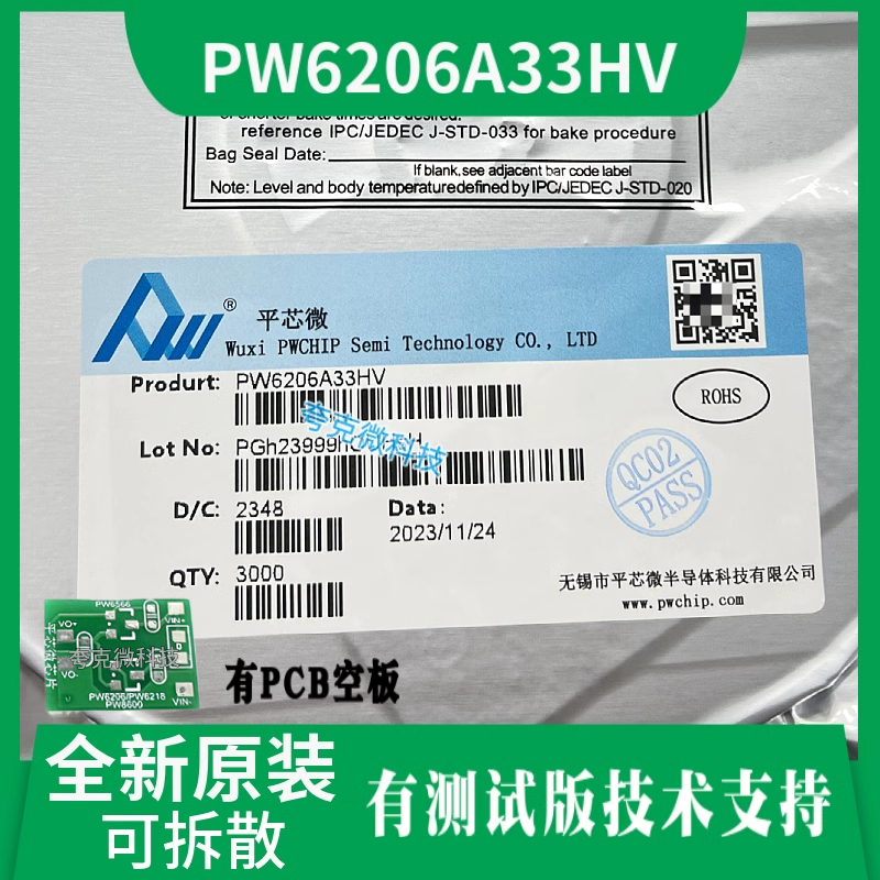 PW6206-3.3/5.0芯片原装现货速发
