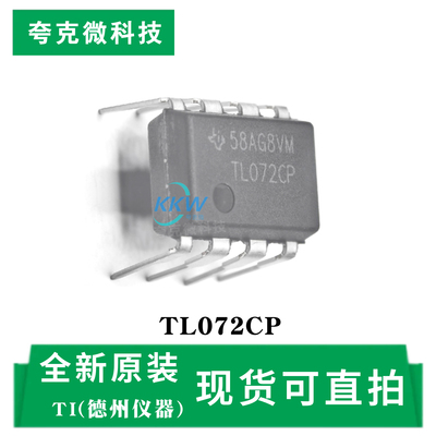 现货即发TL072CP芯片