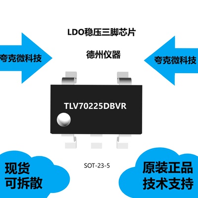 TLV70225DBVR芯片大量现货供应