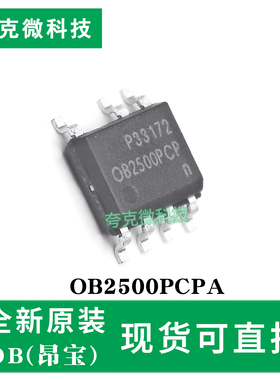 现货即发OB2500PCPA芯片高效原边控制PSR电源开关超低待机功耗