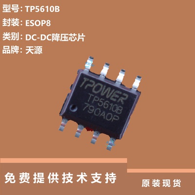 TP5610B芯片大量现货供应