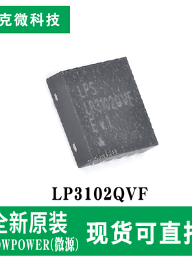 现货速发LP3102QVF高效双输出DC/DC转换器芯片 适用于TFT/LCD