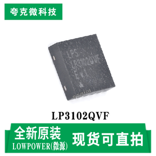 现货速发LP3102QVF高效双输出DC/DC转换器芯片 适用于TFT/LCD