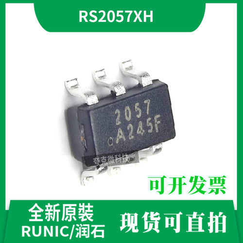 RS2057XH芯片全新原装现货