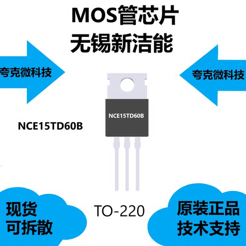 NCE15TD60B芯片原厂正品，是600V 15A沟槽式FS II快速IGBT