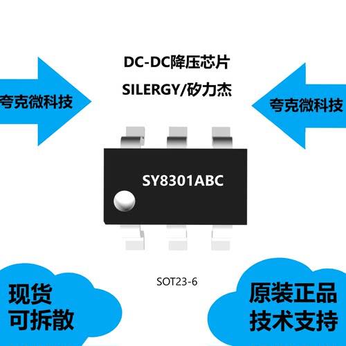 SY8301ABC芯片品牌是矽力杰