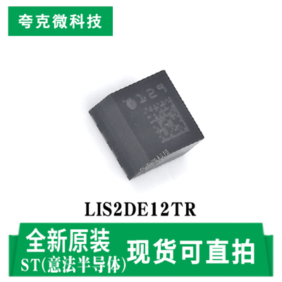 意法LIS2DE12TR芯片原装供应