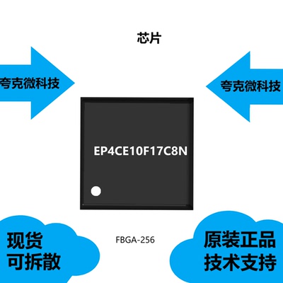 EP4CE10F17C8N芯片大量现货
