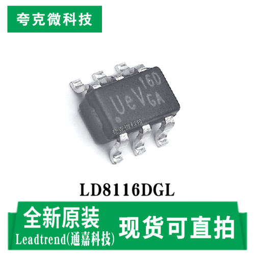 通嘉科技LD8116DGL芯片现货供应