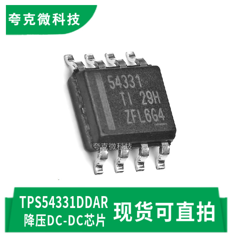 全新现货TPS54331DDAR降压转换器芯片低关断电流适用电池供电应用