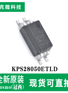 全新现货KPS28050ETLD高速双通道光耦芯片 3750V高隔离 SOP-4封装
