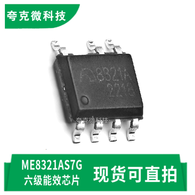 微盟ME8321AS7G芯片现货原装正品