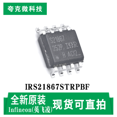 英飞凌IRS21867STRPBF芯片原装