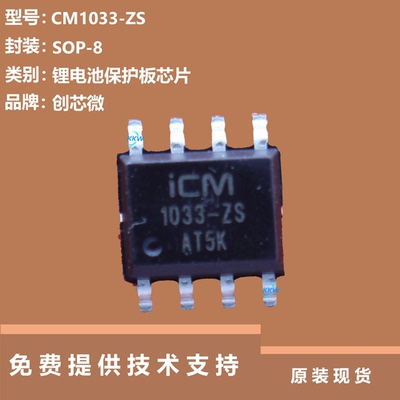 CM1033-ZS芯片大量现货供应