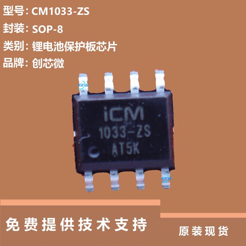 CM1033-ZS芯片大量现货供应