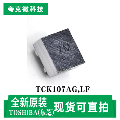 东芝TCK107AG,LF芯片全新现货
