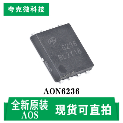 AOSAON6236芯片原装供应