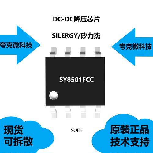SY8501FCC芯片大量现货供应