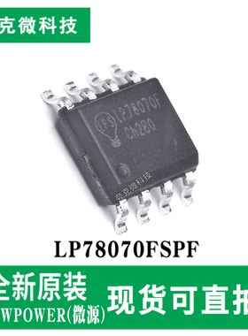 原装正品LP78070FSPF锂电池小风扇驱动芯片 800mA充电 3档调速