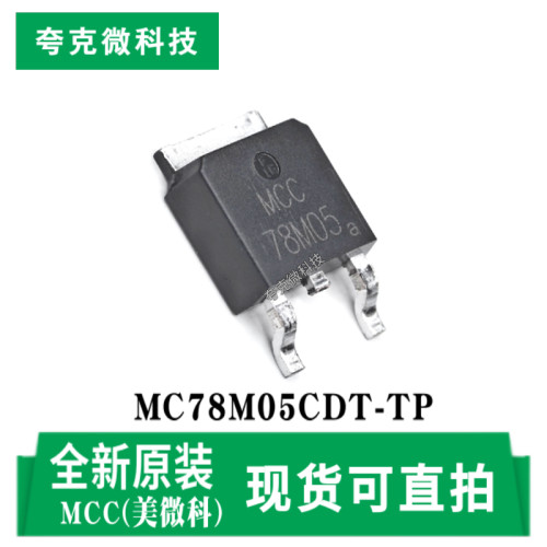 美微科MC78M05CDT-TP芯片现货