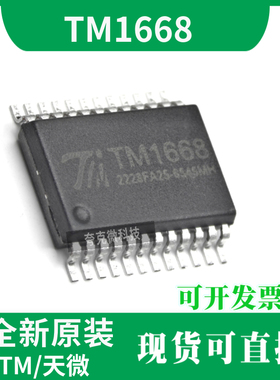 天微原装TM1668  LED驱动控制专用电路芯片，采用SSOP24封装