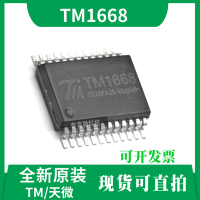 TM1668芯片全新原装质量可靠