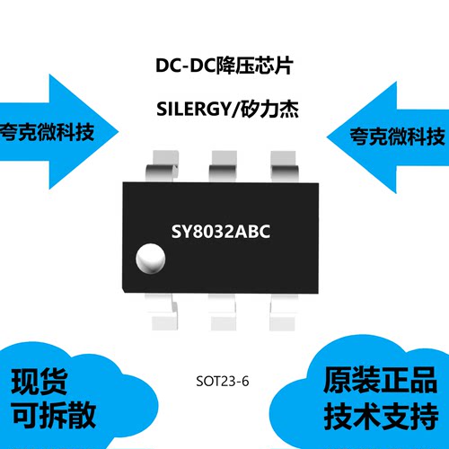 SY8032ABC芯片全新原装正品供应