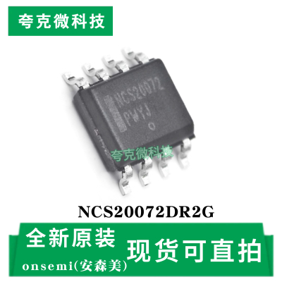 NCS20072DR2G芯片原装全新现货