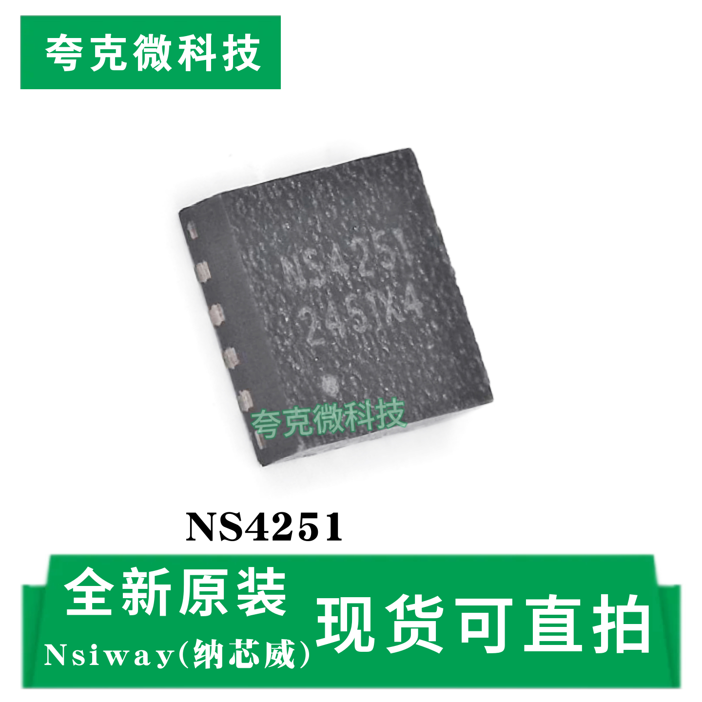 NS4251芯片原装全新现货