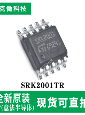 现货即发原装SRK2001TR双高驱同步整流控制器芯片 SSOP-10封装