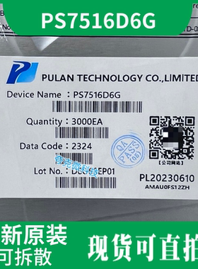 原装PS7516D6G芯片是固定频率50kHz的电流模式PWM升压DC/DC转换器